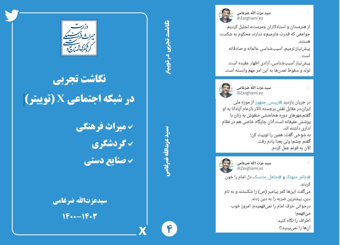 مجموعه ۵جلدی شامل سخنرانی ها و گفتگو های رسانه ای و موضوعات صفحات اجتماعی آقای  مهندس سید عزت الله ضرغامی