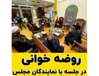 روضه خوانی!