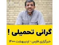 گرانی تحمیلی!