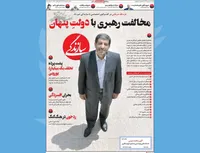 مخالفت رهبری با دولت پنهان