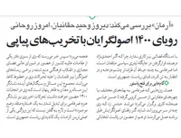 روزنامه آرمان