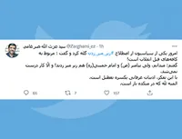 گله یکی از سیاسیون از اصطلاح زیر میز زدن!
