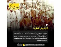 آذربایجان شرقی!