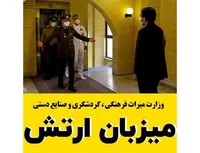 میزبانی از ارتش