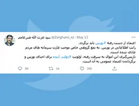 بورس!