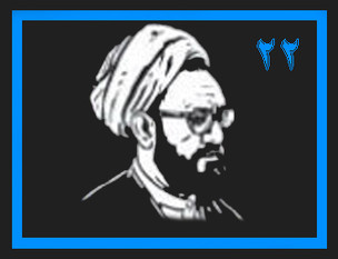 مطهری شناسی ٢٢