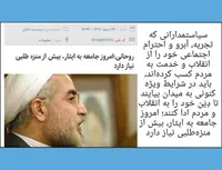 رئیس‌جمهور آقایِ مردم نیست!