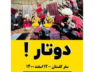 دوتار!