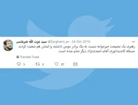 نصیحت رهبری