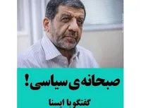 صبحانه ی سیاسی!