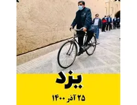 یزد