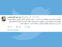 تقویت جایگاه ولایت فقیه