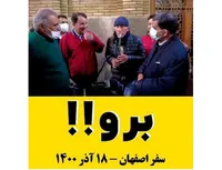 برو !