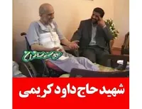 شهید داود کریمی