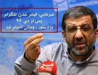 سیر گفتگوی توئیتری مهندس ضرغامی با مشاور رئیس جمهور و شورای اطلاع رسانی
