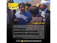 خراسان جنوبی!