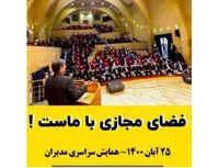 فضای مجازی با ماست !