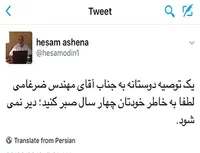 توصیه انتخاباتی حسام الدین آشنا به ضرغامی