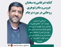 کنایه ضرغامی به سخنان عروس و مادرشوهری روحانی در مورد برجام