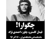 چگوارا!