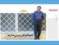 گفتگو با روزنامه همشهری (۹۷/۶/۱۱)