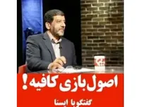 اصول بازی کافیه!