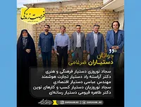 دستیاران ضرغامی!