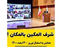 شرف المکین بالمکان!