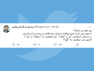 روز مهندس مبارک!