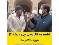 شلغم به انگلیسی چی میشه ؟!