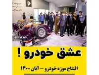 عشق خودرو!