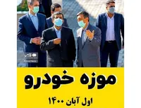 موزه  خودرو