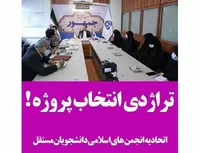 تراژدی انتخاب پروژه!
