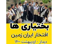 بختیاری ها، افتخار ایران زمین!