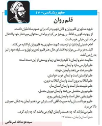 قلم روان