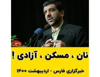 نان ، مسکن ، آزادی!