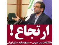 ارتجاع!