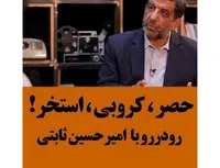 حصر،کروبی،استخر!