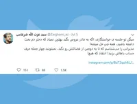 انتقاد از مسئولین