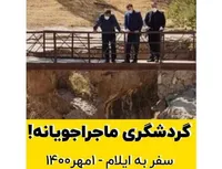 گردشگری ماجراجویانه !