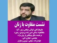 نشست فعالان زن