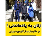 زنان به یادماندنی !