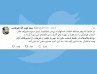 بررسی صلاحیت نامزد دبیری شورای عالی انقلاب فرهنگی