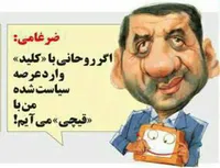 شعار انتخاباتی ضرغامی
