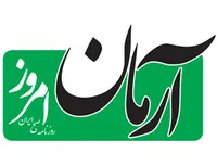 روزنامه آرمان