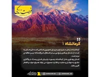 کرمانشاه