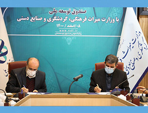 امضا تفاهم‌نامه با رئیس صندوق توسعه ملی!