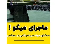 ماجرای میگو !