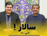 سالار!