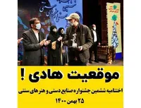 موقعیت هادی!
